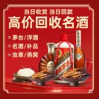 靖宇县烟酒回收:茅台酒,酒瓶,洋酒,名酒,冬虫夏草,老酒,靖宇县跃国烟酒经营部